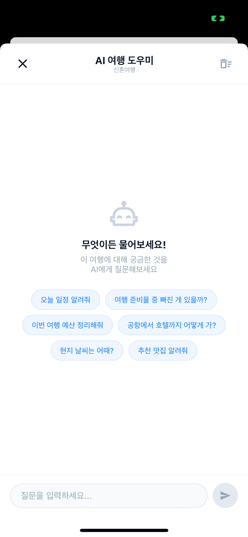 AI 여행 어시스턴트 화면