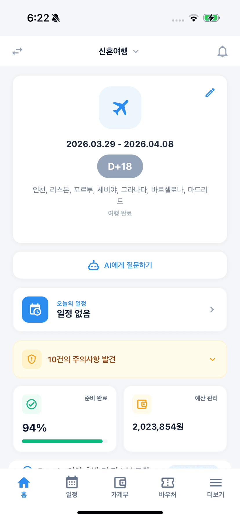 Tripop 홈 화면