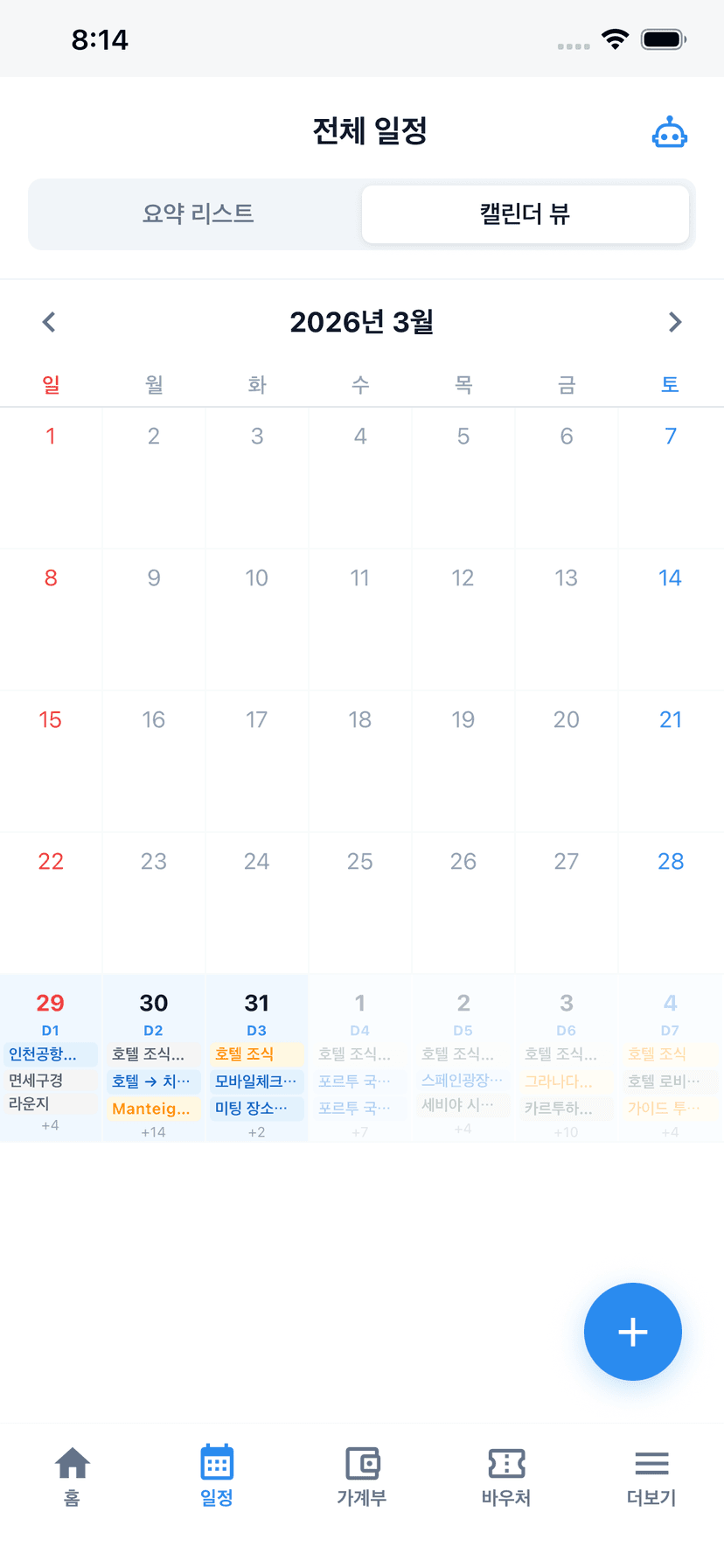 캘린더 뷰